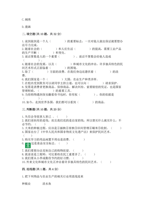 部编版四年级下册道德与法治 期末测试卷【考试直接用】.docx