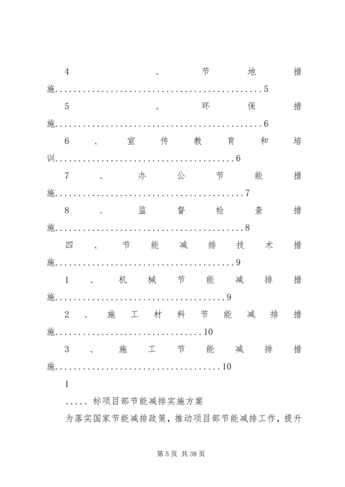 节能减排解决方案.docx