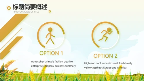 乡村振兴农业振兴农业种植动态PPT