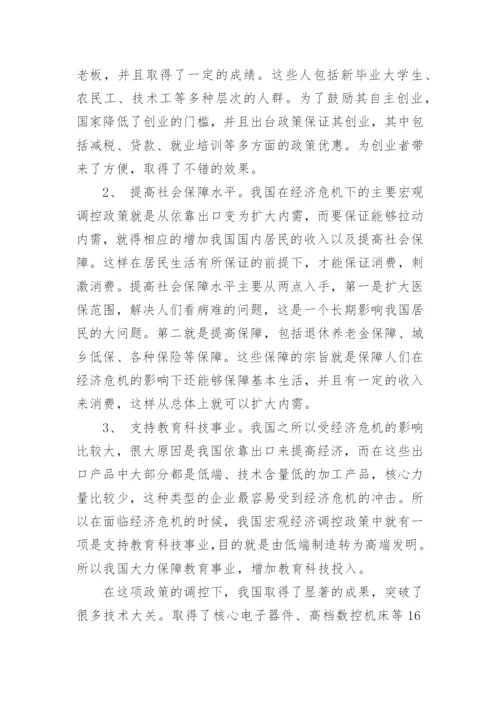 我国宏观经济政策的相关论文.docx