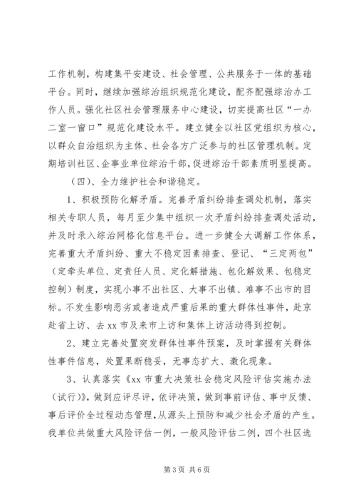 乡镇某年社会管理综治工作总结.docx