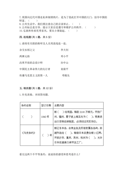 五年级下册道德与法治期末测试卷【综合题】.docx