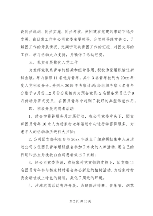 矿山团支部工作计划.docx