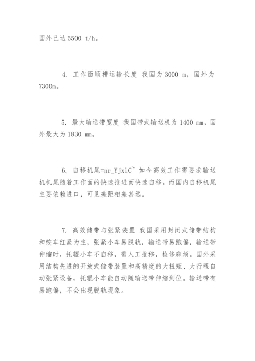 研究生机械设计论文开题报告.docx