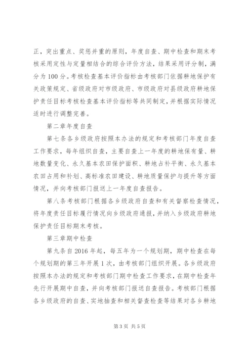 乡级政府耕地保护责任目标考核方案.docx