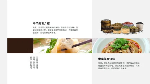 简约中国风美食文化介绍餐饮美食宣传ppt模板
