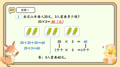 6.1《口算乘法》课件(共22张PPT) 人教版 三年级上册数学