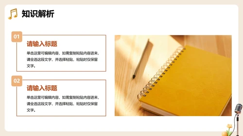 棕色3D卡通风音乐课课件教育教学PPT模板