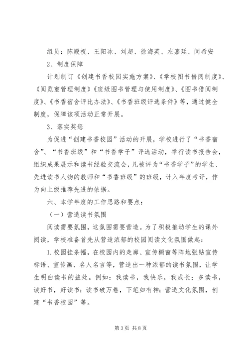 书香校园创建活动汇报材料.docx
