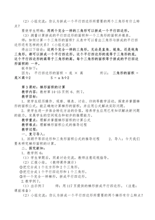 最新2016-2017学年苏教版小学五年级数学上册教案全册.docx