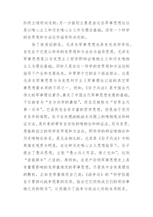 关于毛概的论文4000字.docx