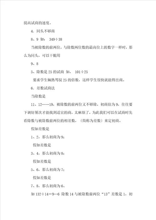 多种方法试商除法教学评语共4篇