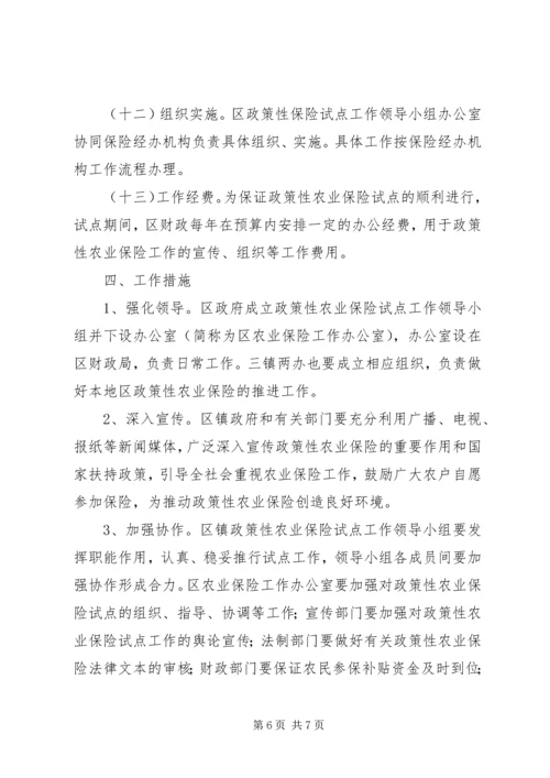 财政局农保试点工作方案.docx