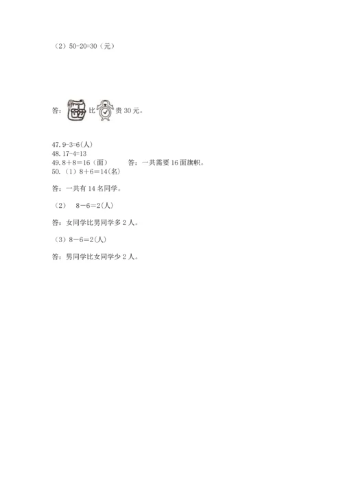 一年级上册数学解决问题50道精品【全优】.docx