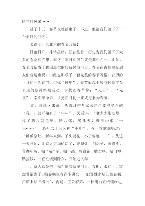 六年级下册语文第二单元作文春节.docx