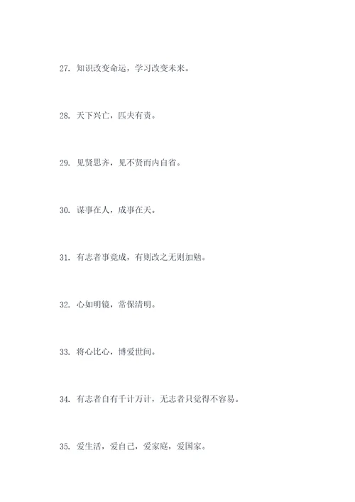 硬笔行书书法作品谚语