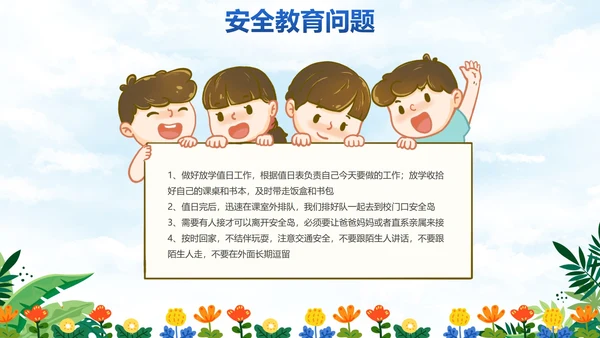 卡通插画中小学开学季主题教育PPT模板