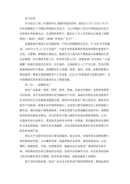 认识与实习报告汇编六篇.docx