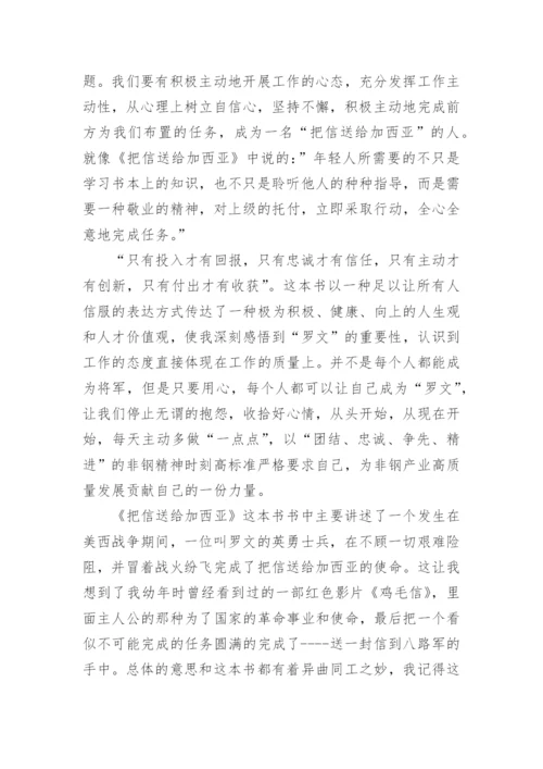 把信送给加西亚的信读后感.docx