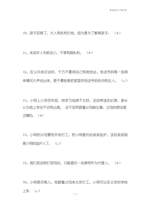 2019青少年网上法律知识竞赛试题及答案.docx