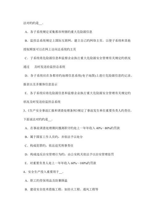 2023年上半年台湾省安全工程师安全生产法法的概念特征和分类考试试题.docx