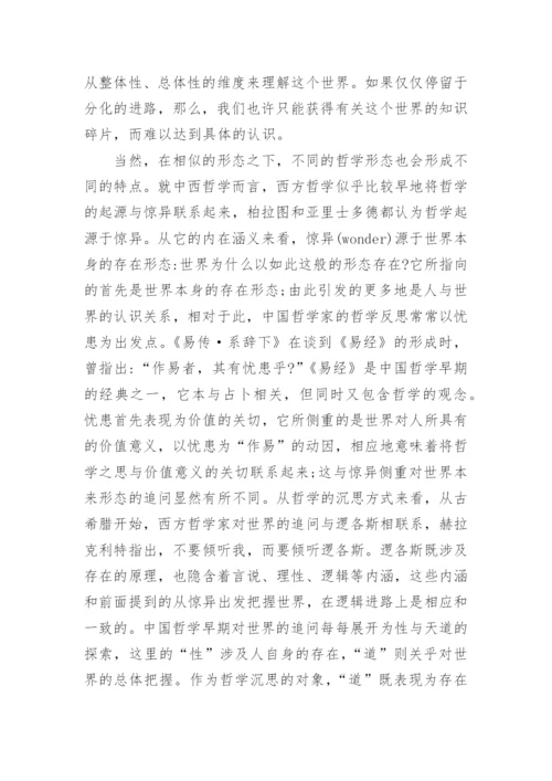 哲学的定义论文.docx