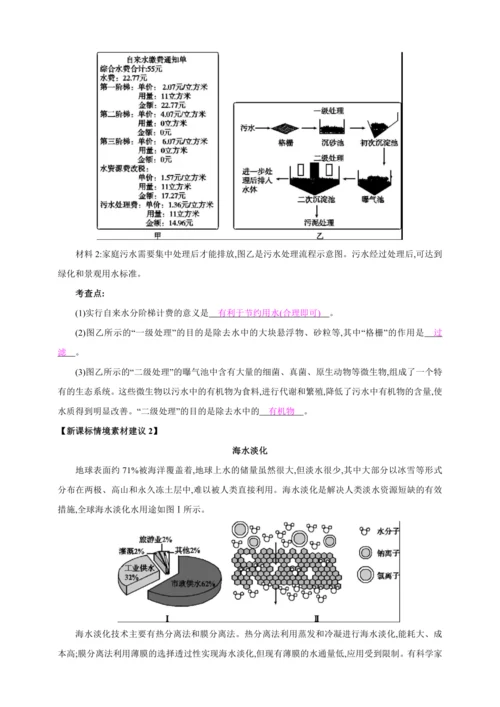 【高效备课】2024人教新版九上化学--4.1.1 人类拥有的水资源　保护水资源 教学设计