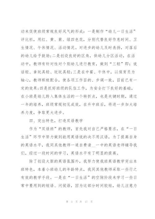 幼儿教师职业心得.docx