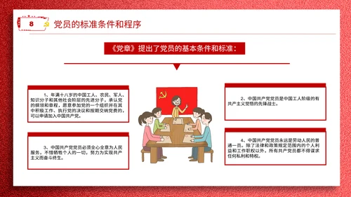 学党章讲党课教学报告PPT课件