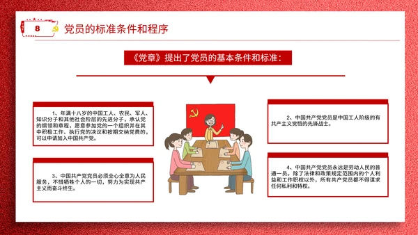 学党章讲党课教学报告PPT课件