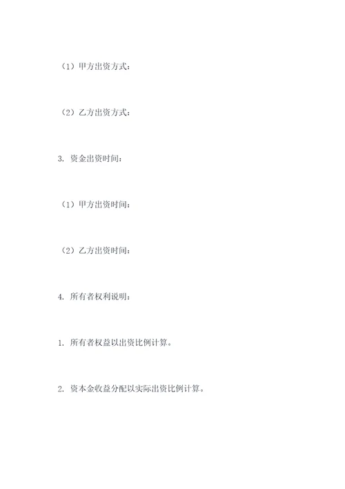 房屋建造项目入股合同书