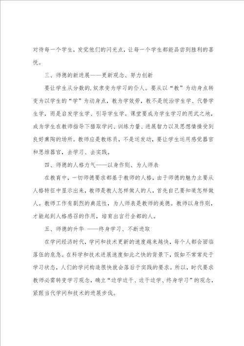 小学教师师德师风学习计划