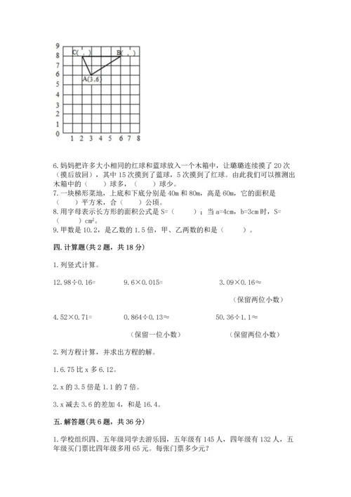 人教版数学五年级上册期末测试卷带答案（能力提升）.docx