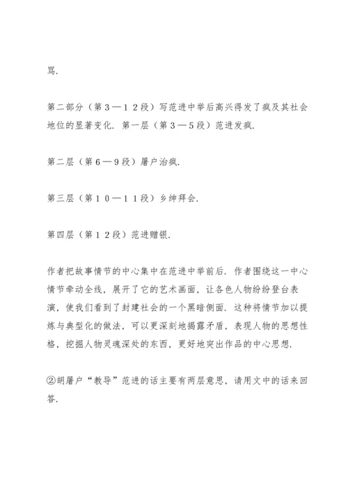 范进中举教案(多篇).docx