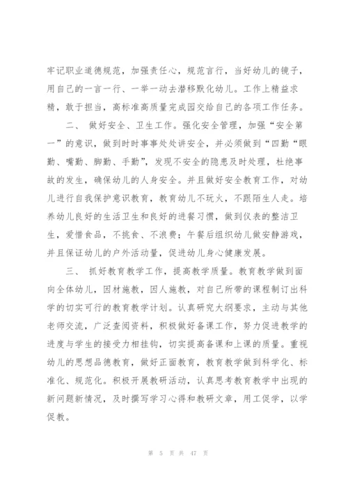 幼儿教师个人工作计划15篇.docx