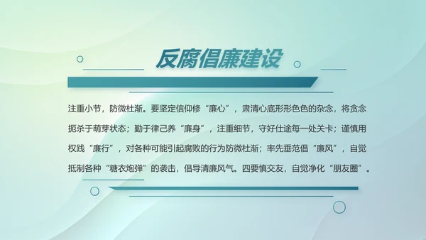 纪检监察党风廉政教育工作汇报ppt