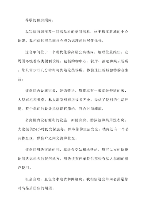 珠江新城单间租房推荐信