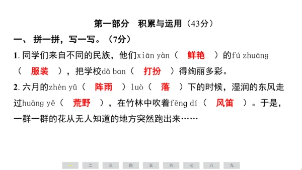 统编版语文三年级上册（江苏专用）第一单元素养测评卷课件