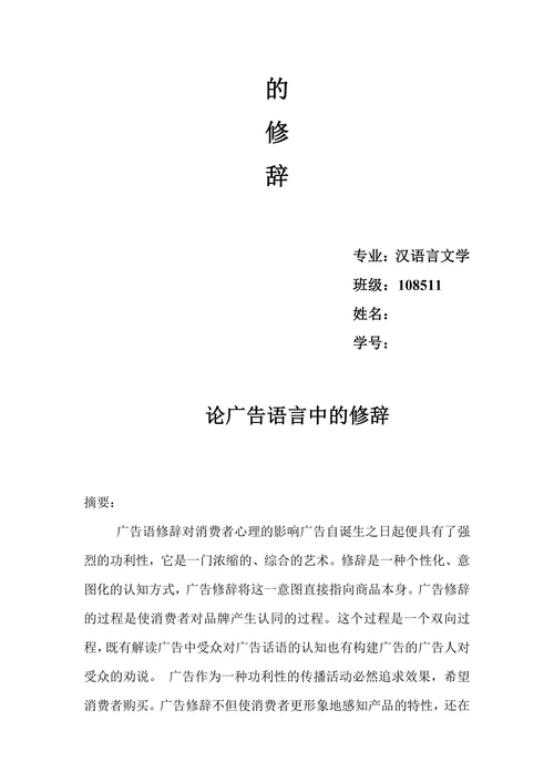 论广告语言中的修辞