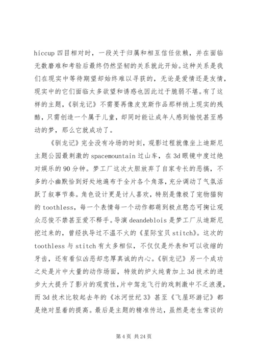 驯龙高手观后感_1.docx
