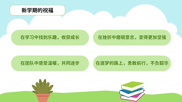 彩色可爱卡通中小学开学第一课PPT模板
