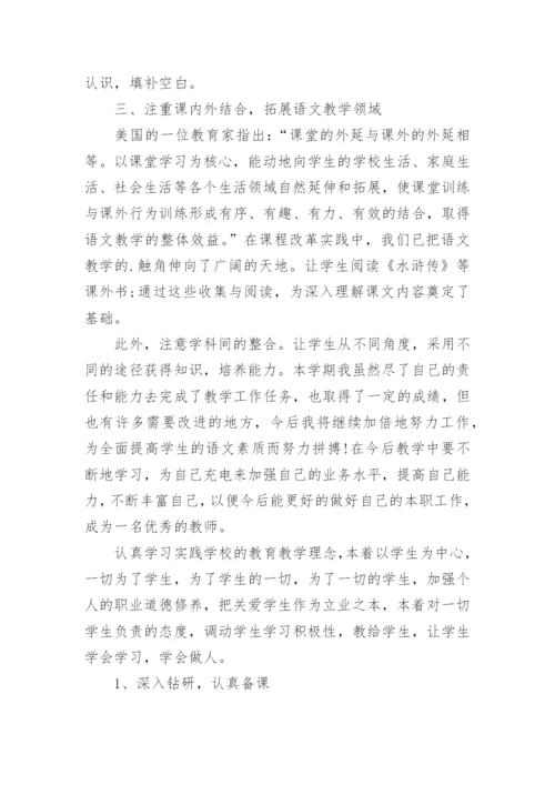 特岗教师服务期满个人工作总结.docx