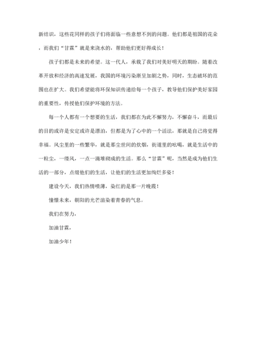甘霖暑期社会实践队策划书.docx