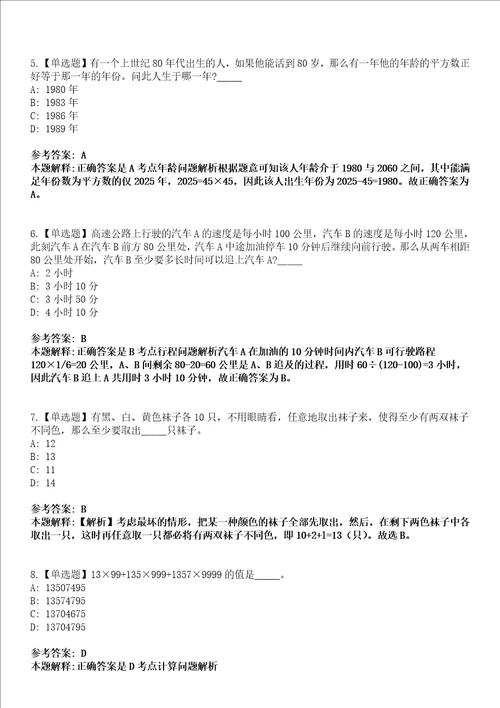 2022年08月广东省佛冈县委实施乡村振兴战略领导小组办公室公开招考1名专业技术人员模拟考试题V含答案详解版3套