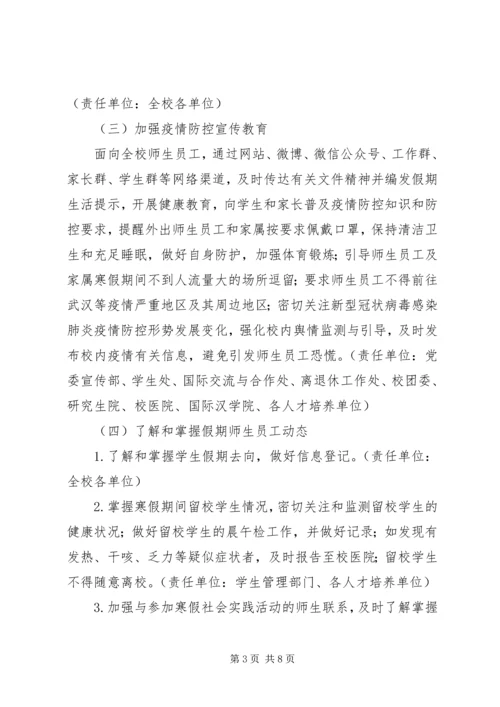 高校新型肺炎防控工作应急工作方案.docx