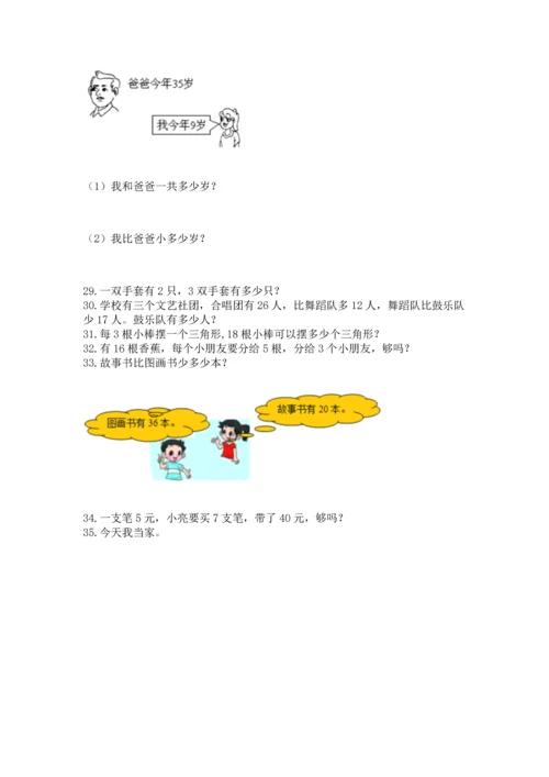 小学二年级上册数学应用题100道附答案（黄金题型）.docx