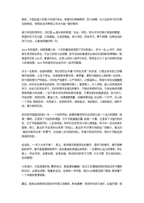 高中开学典礼教师代表发言稿2篇