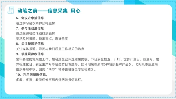 简约风商务风信息写作培训政务信息写作PPT课件