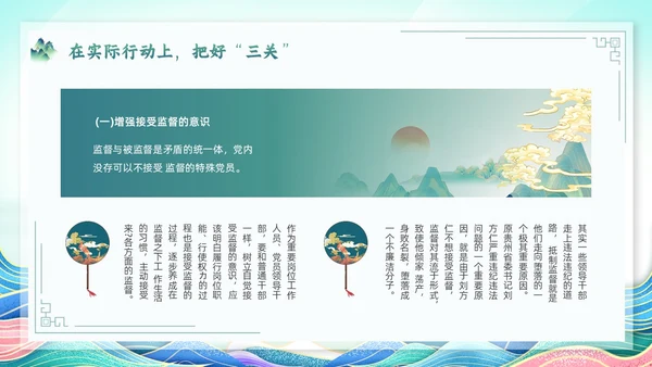 绿色简约国潮党政风党风廉政建设PPT模板廉洁