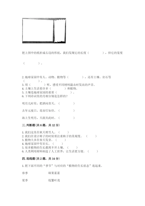 教科版二年级上册科学期末测试卷含答案（实用）.docx
